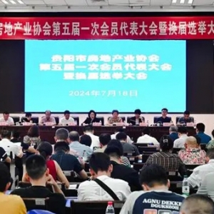 铁建地产贵州公司当选贵阳市房地产业协会第五届副会长单位