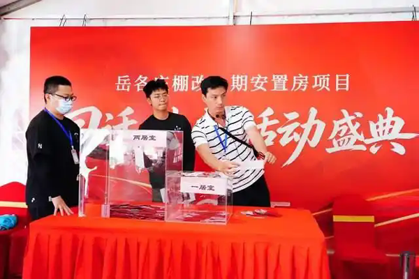 青塔街道岳各庄村棚改一期安置房选房工作圆满完成