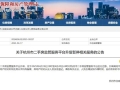 今日18时起，杭州二手房平台暂停服务两天