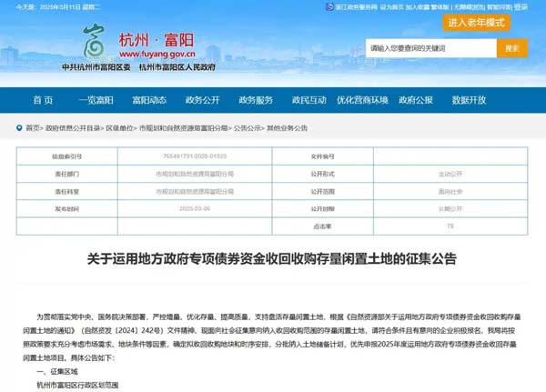 政府收购存量闲置土地，杭州多城区发布征集公告！