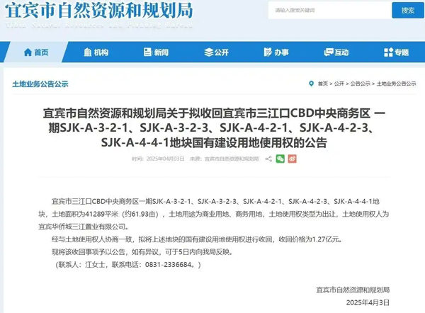 华侨城三年亏损超260亿 多宗土地被“折价收回”