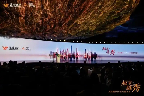 “4+X 产品系” 亮相，越秀地产如何重塑地产新格局？